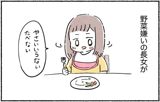 野菜を食べるって言ったのに