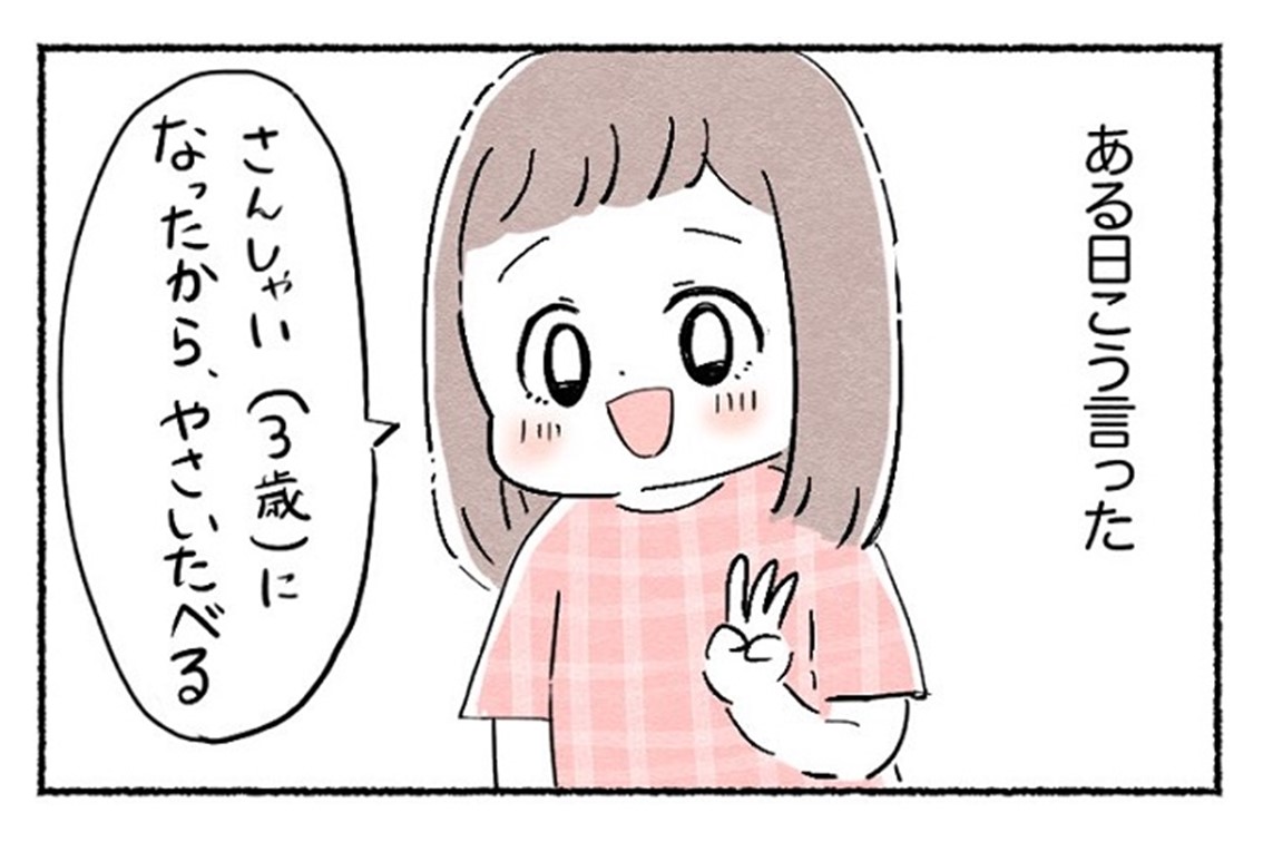 漫画｜やったー！娘の「野菜食べる宣言」張り切って作ったご飯、食べてくれる…よね？