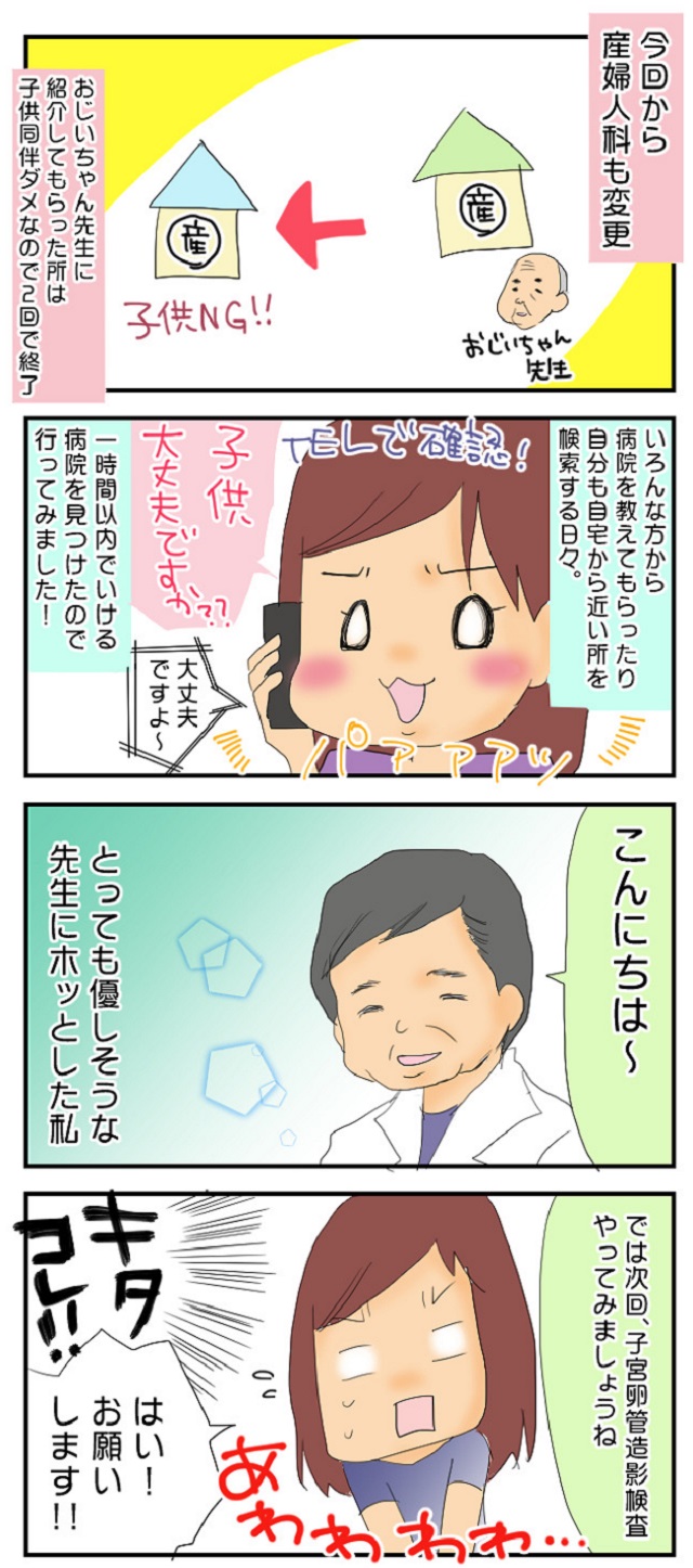 2人目の妊活