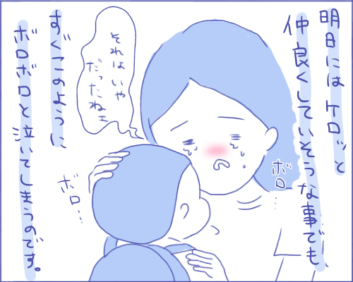 傷ついた息子　それを見たママは