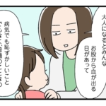 【漫画】生理のこと、どう子どもに説明する？伝え方&おすすめ本も