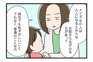 【漫画】生理のこと、どう子どもに説明する？伝え方&おすすめ本も