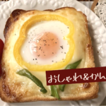 朝から幸せ♪パプリカの「お花トースト」が簡単で…超かわいい！