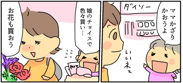 ママの誕生日　娘と祝う