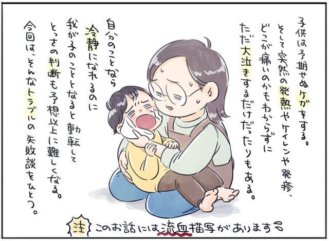 子どもの事故の危険性