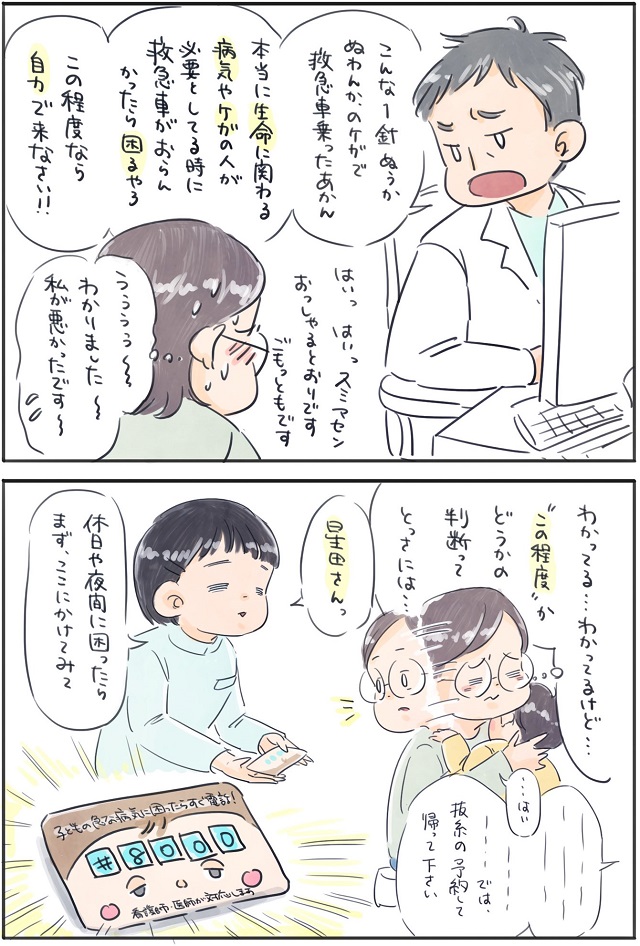 息子の突然の怪我