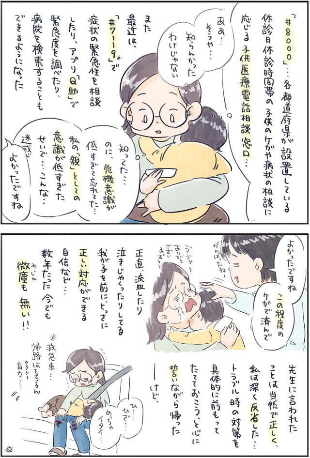 息子の突然の怪我