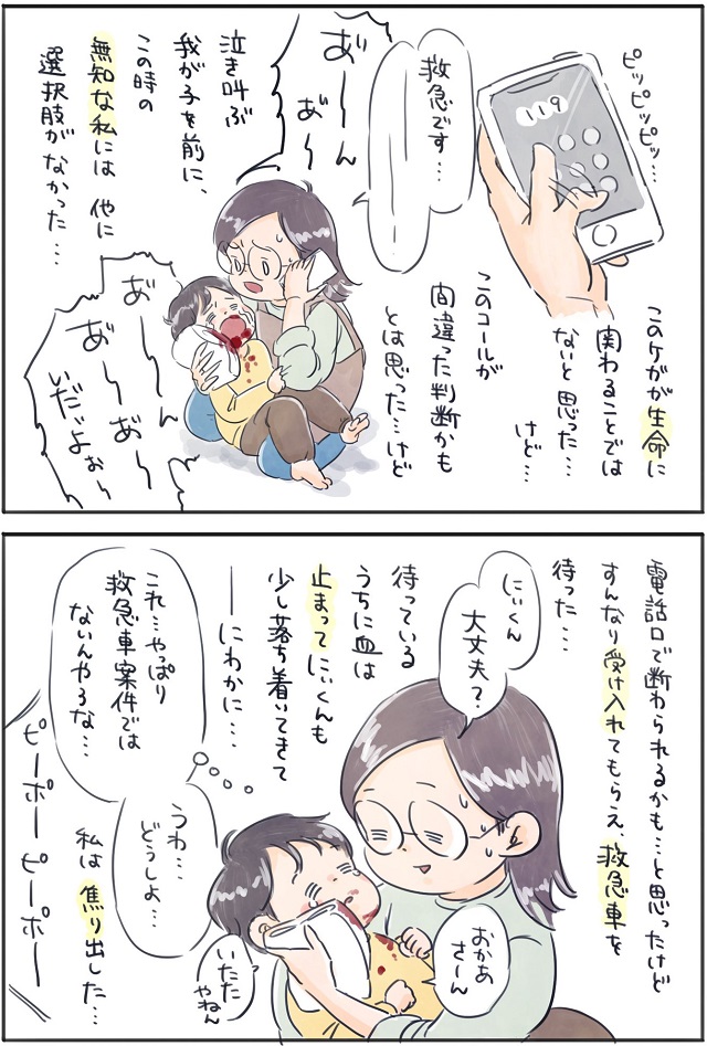 息子の突然の怪我