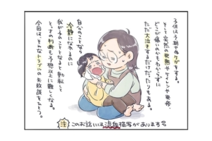 漫画「救急車呼ぶべき？」子どものケガでパニックにならないために