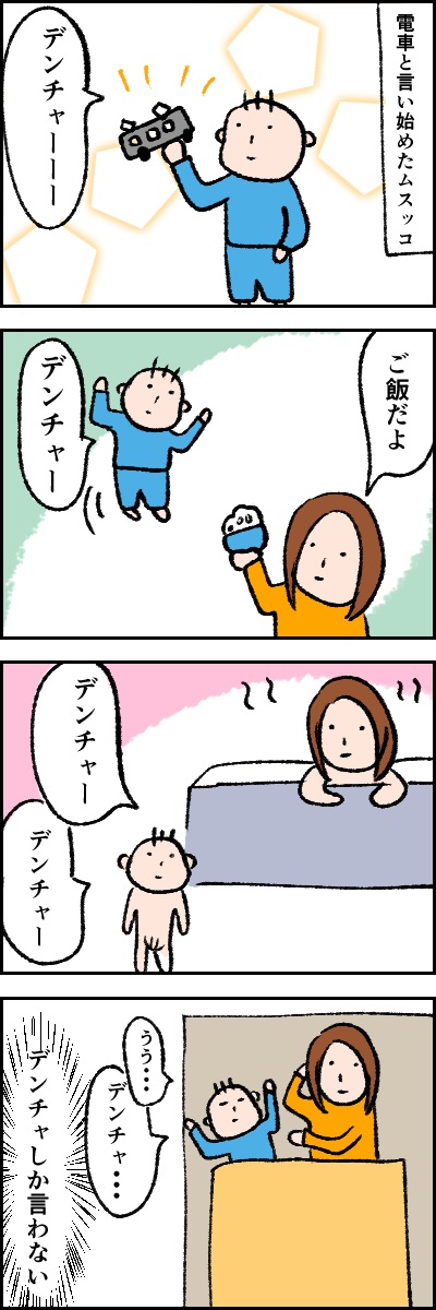 子ども　電車好き　男の子