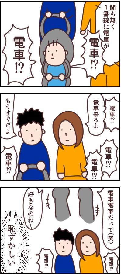 子ども　電車好き　男の子