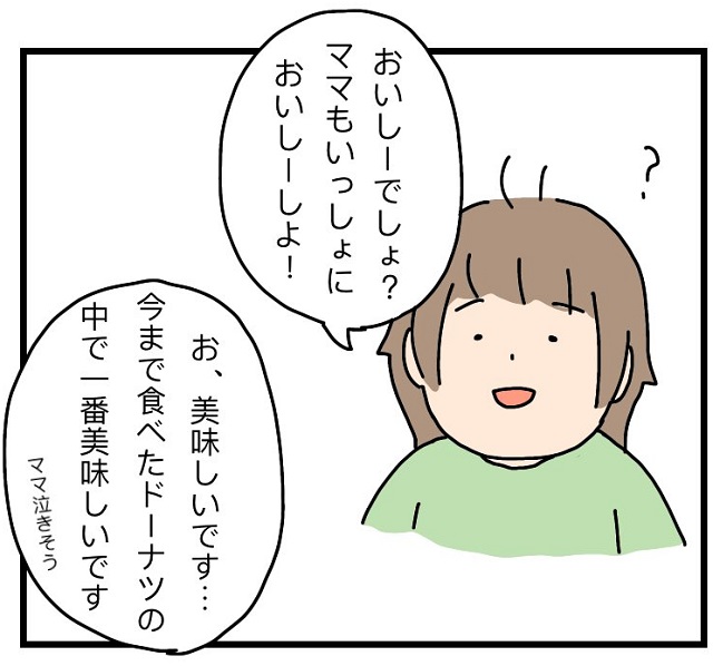 ママと娘の解釈の違い