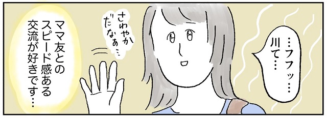 ママ友　付き合い方