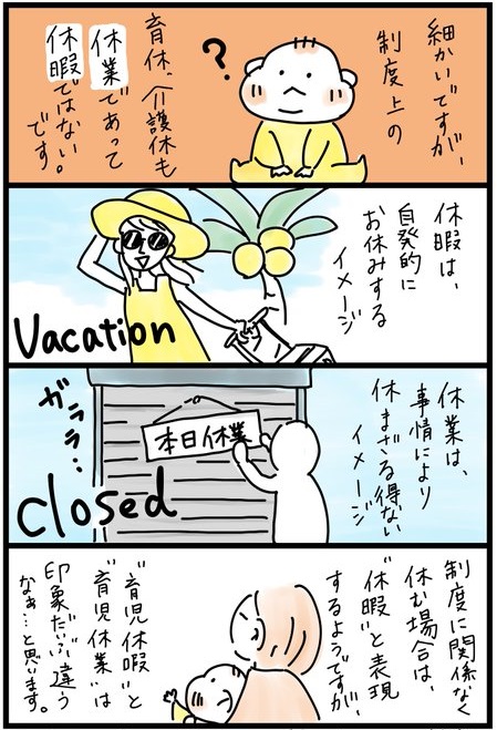 休暇と休業の違い