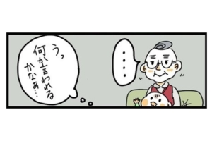 漫画「僕は、育休中です」パパを救った、ひぃおじいちゃんの返答とは