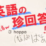 爆笑！英語珍回答｜テストがおもしろい「…センスありすぎ！」笑えるまとめ