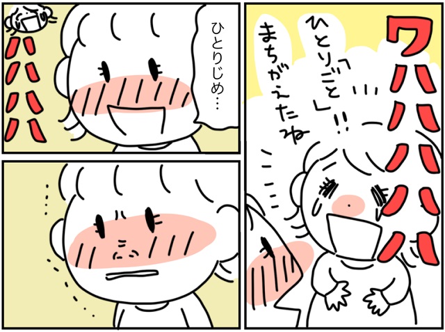 娘の言い間違いが可愛い