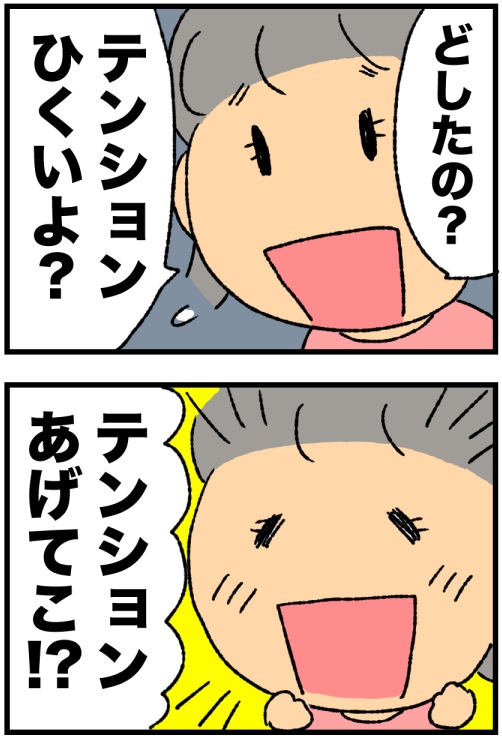 娘の励ましが面白い