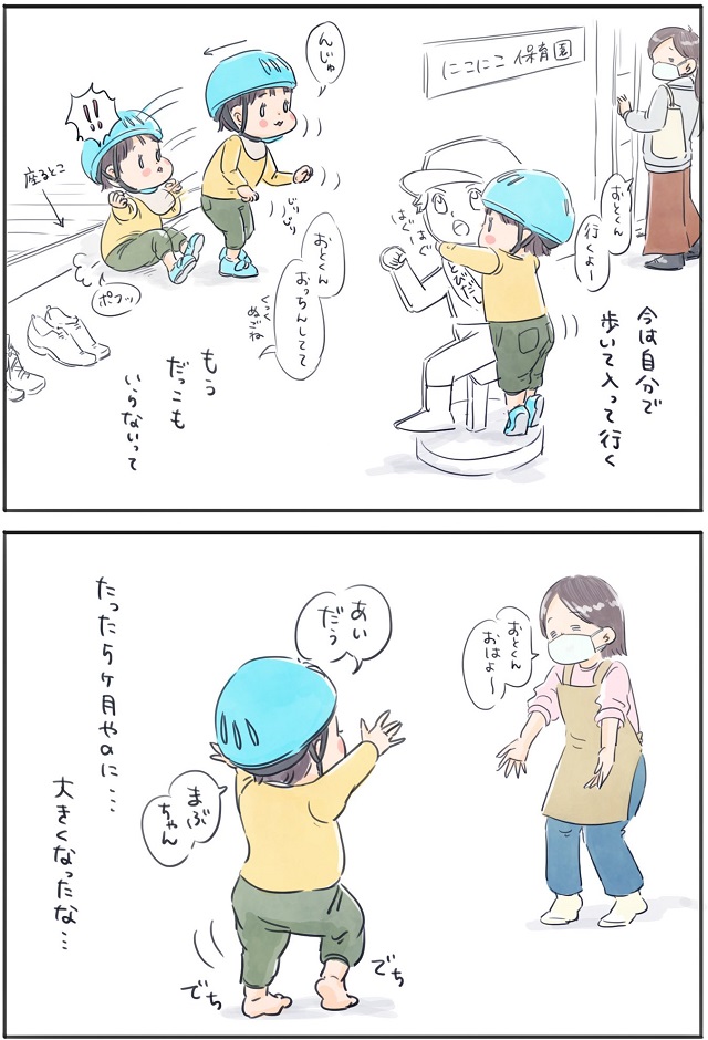 子ども　保育園　覚えてきたこと