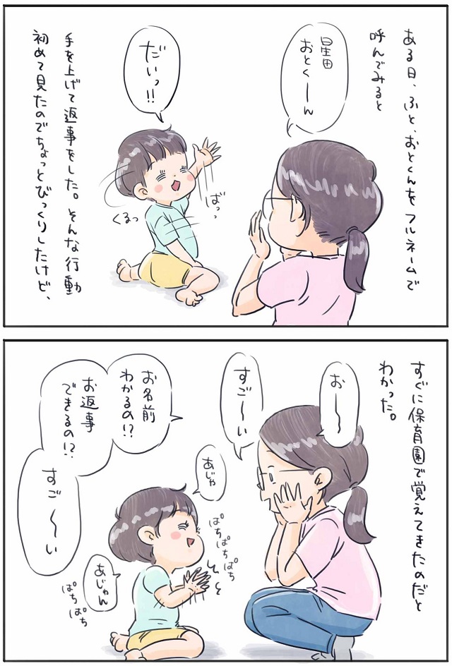 子ども　保育園　覚えてきたこと