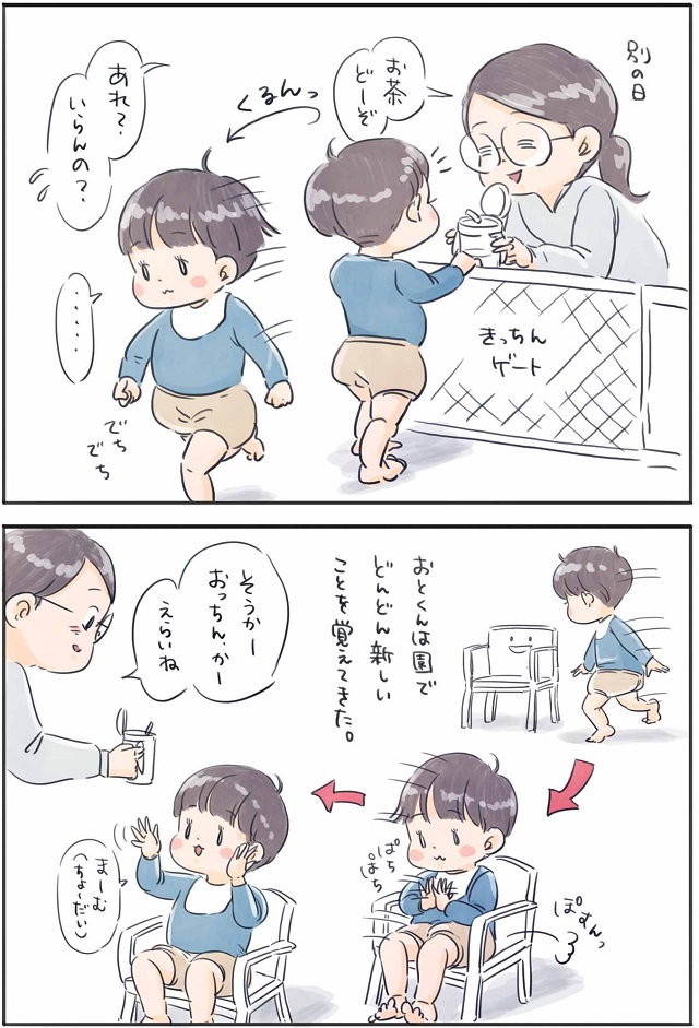 子ども　保育園　覚えてきたこと