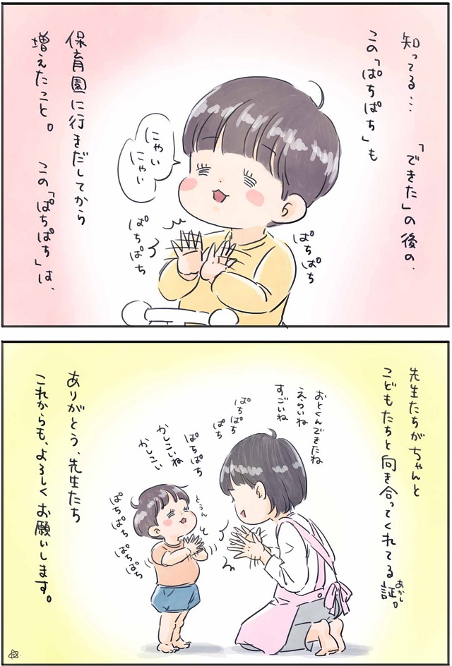 子ども　保育園　覚えてきたこと