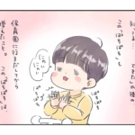 子ども　保育園　覚えてきたこと