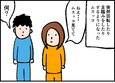 息子の謎の遊び