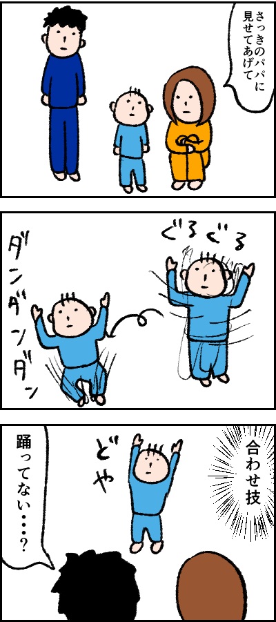 息子の謎の遊び