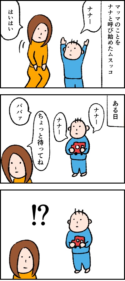 ママと呼ばない息子