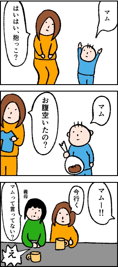 ママと呼ばない息子