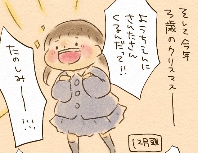 クリスマス　娘　大喜び