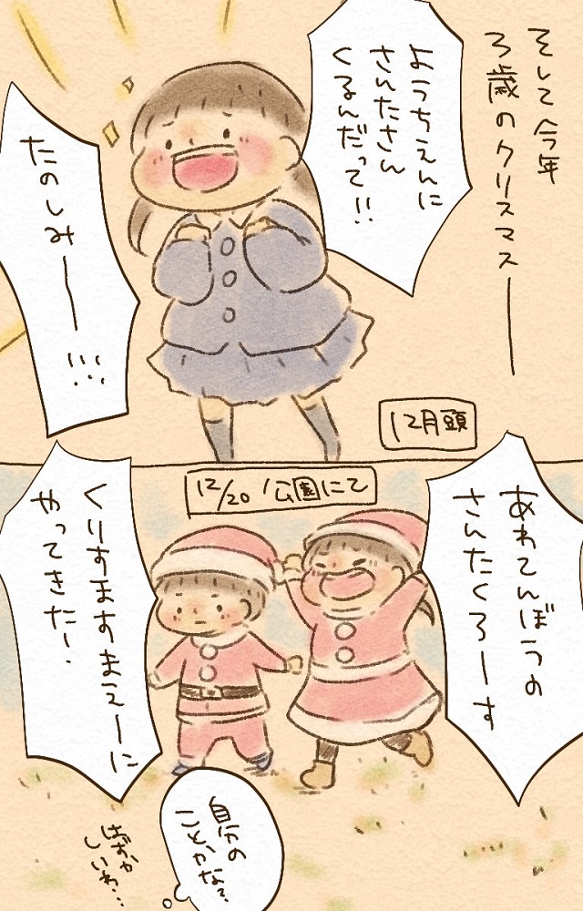 クリスマス　娘　サンタ　嫌いだったのに