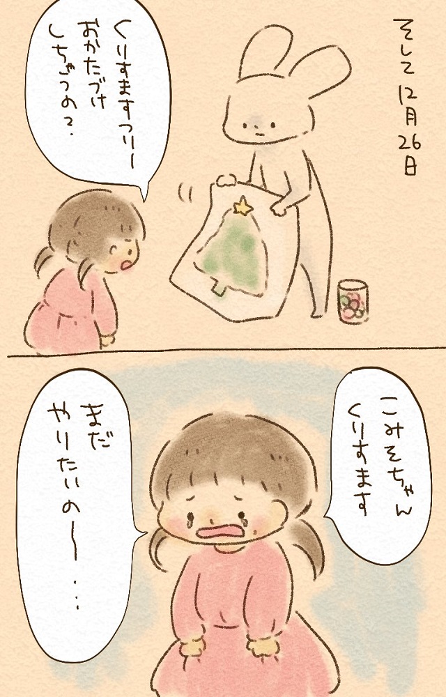 クリスマス　娘　サンタ　嫌いだったのに