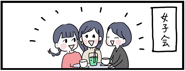 女子会　ママの悩み