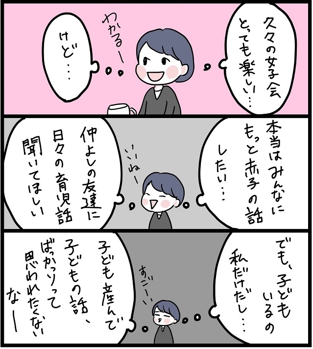 女子会　ママの悩み