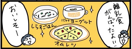 パパが作る離乳食