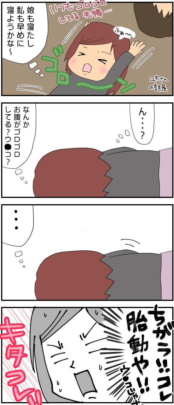 妊婦生活　しんどい　胎動　つわり