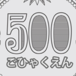 【500円の神アイテム】これは買い！先輩ママのプチプラ便利グッズ