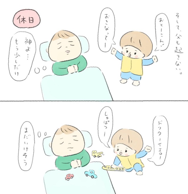 息子流　パパの起こし方