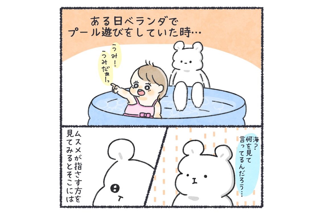 漫画｜子どもの感性が尊すぎ…「うみだ！」指差した先にあったのは…