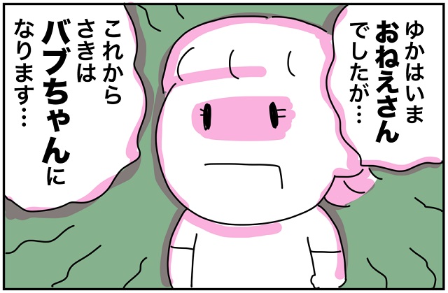 赤ちゃん返り　一人っ子