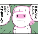 赤ちゃん返り　一人っ子