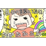 【漫画】子どもに大好きを伝える「愛のミュージカル」開演
