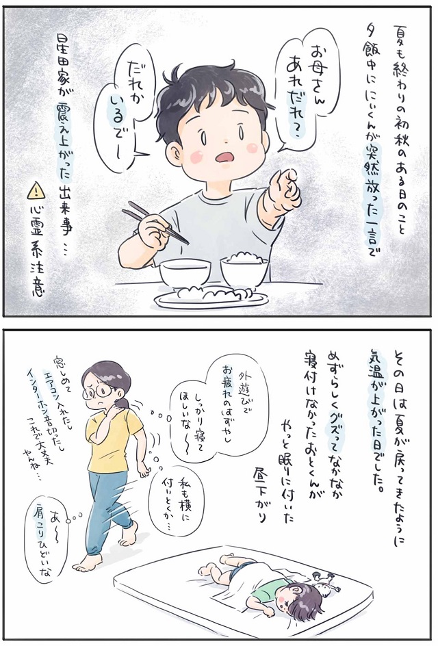 家族　怖い話　息子の一言