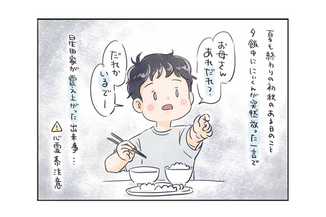 漫画「後ろの人、誰？」子どもの一言で凍る食卓。影の正体とは？（※恐くない話）