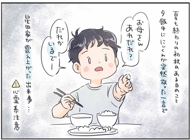 家族　怖い話　息子の一言