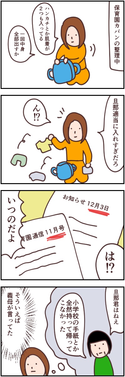 旦那　育児　なんでこうなるの