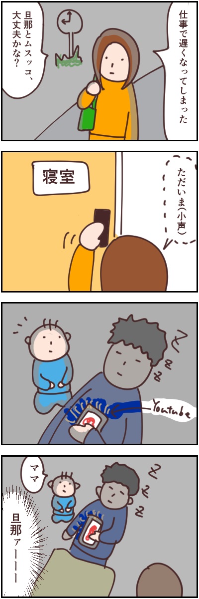 旦那　育児　なんでこうなるの