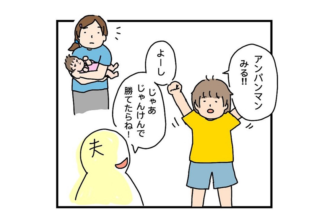 漫画｜パパの計画を「破ったり☆」じゃんけんが予想外の結果に